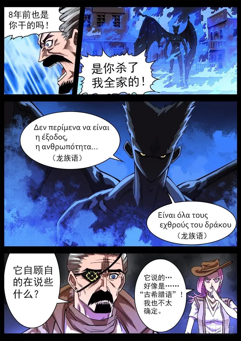 铳火~漫画,116弹：龙族后裔2图