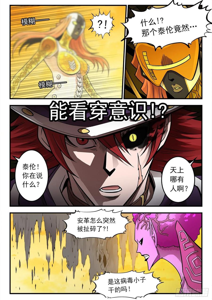 铳火~漫画,228弹：魔神降临5图