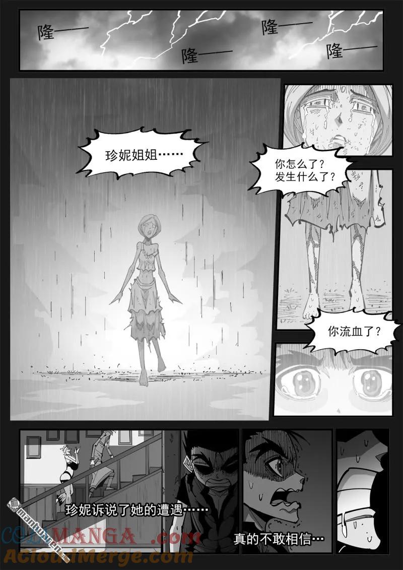 铳火~漫画,第397回 虚假的正义5图