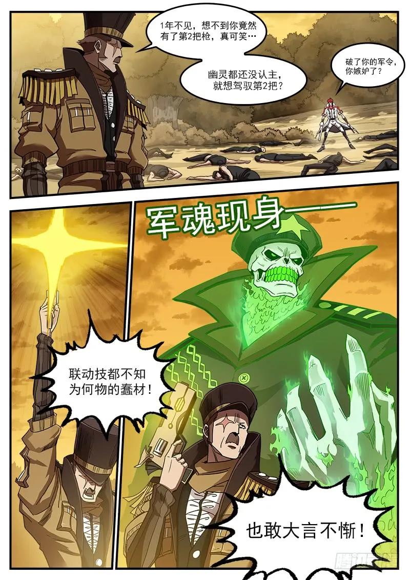 铳火~漫画,200弹：司令的联动技！1图