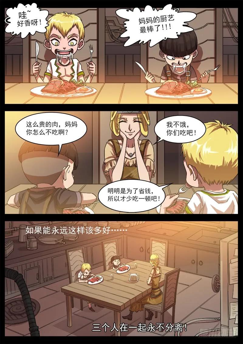 铳火~漫画,124弹：仇恨的种子3图