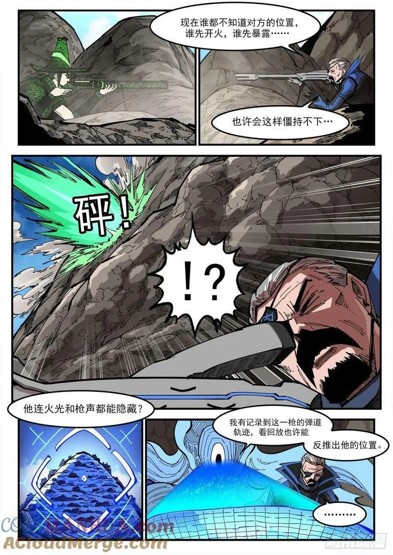 铳火~漫画,352弹：划定范围5图