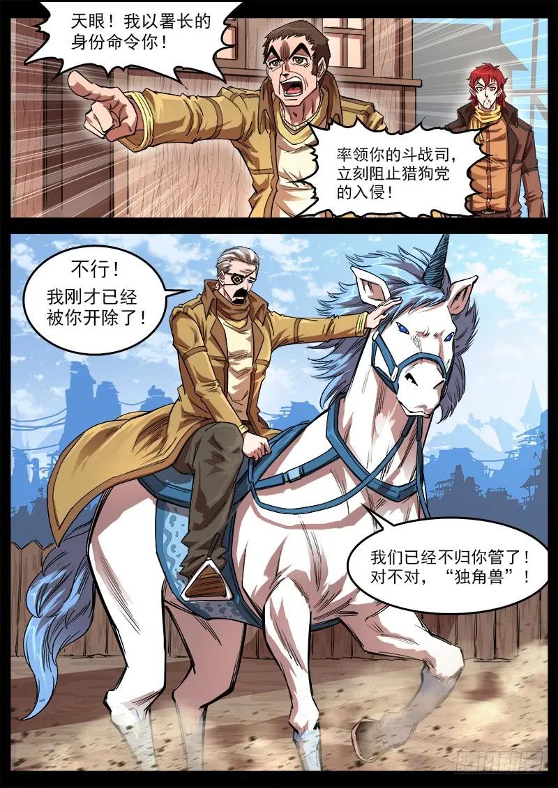 铳火~漫画,114弹：两派纷争（下）1图