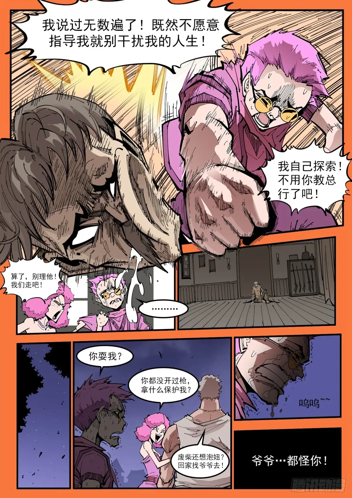 铳火~漫画,380：选自己的路5图