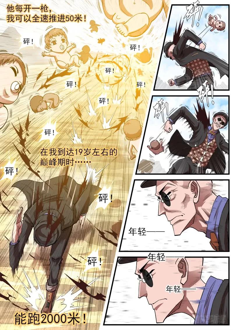 铳火~漫画,138弹：猎狗的反咬3图