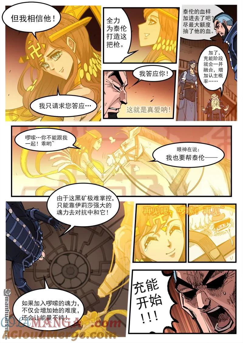 铳火~漫画,第414回 猎杀神枪3图