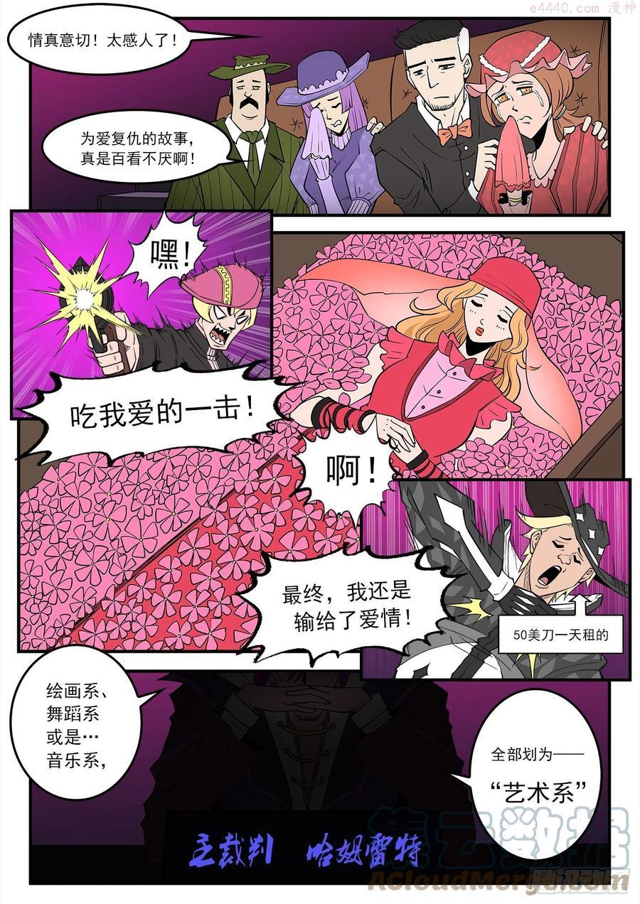 铳火~漫画,281弹：我罩你！3图