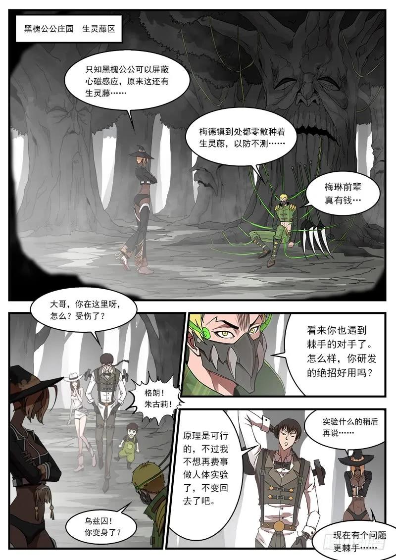 铳火~漫画,194弹：赛婆神的焦虑3图