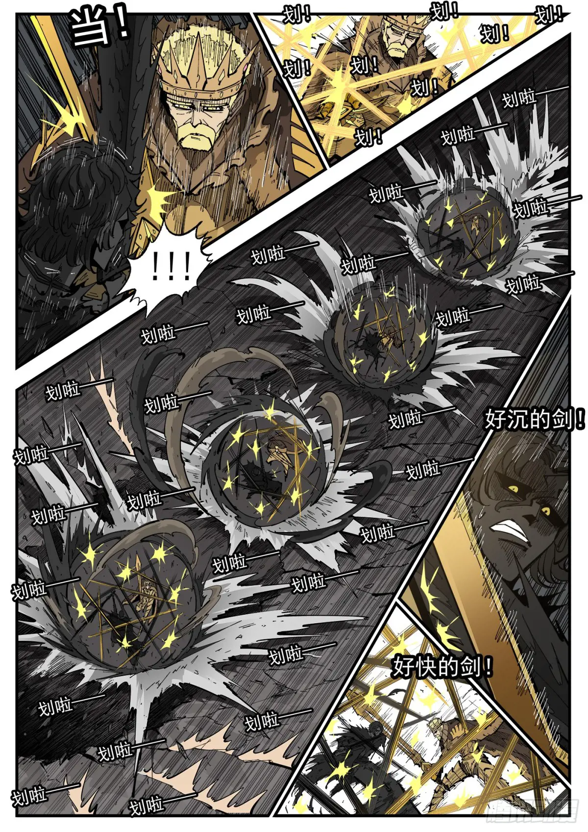 铳火~漫画,377弹：夜浓的底牌4图