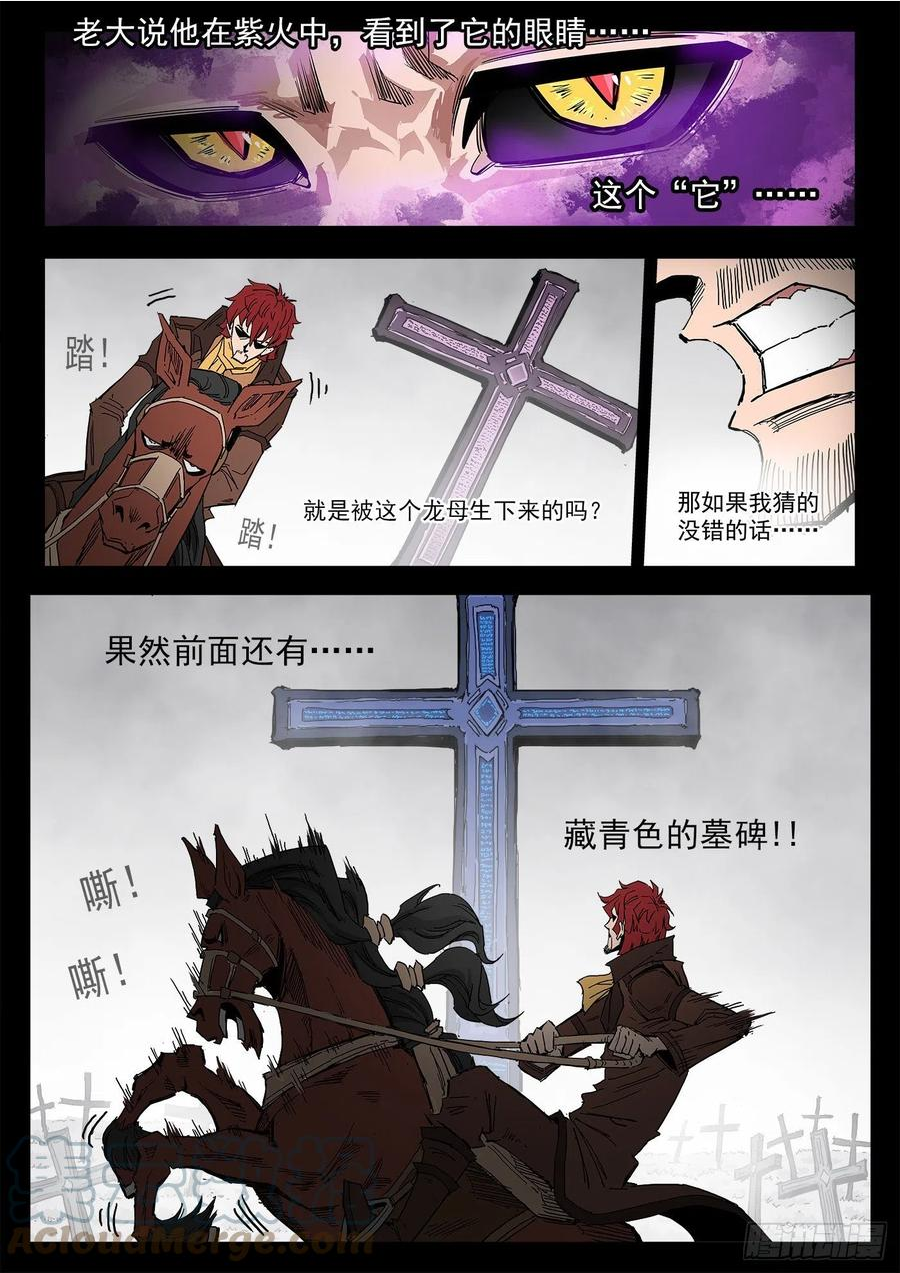 铳火~漫画,294弹：侯赛因5图