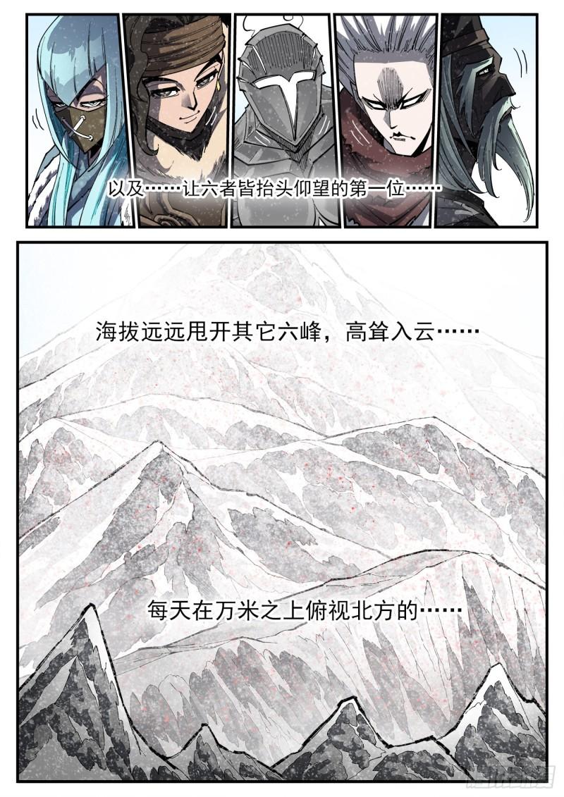铳火~漫画,322弹：关门弟子5图