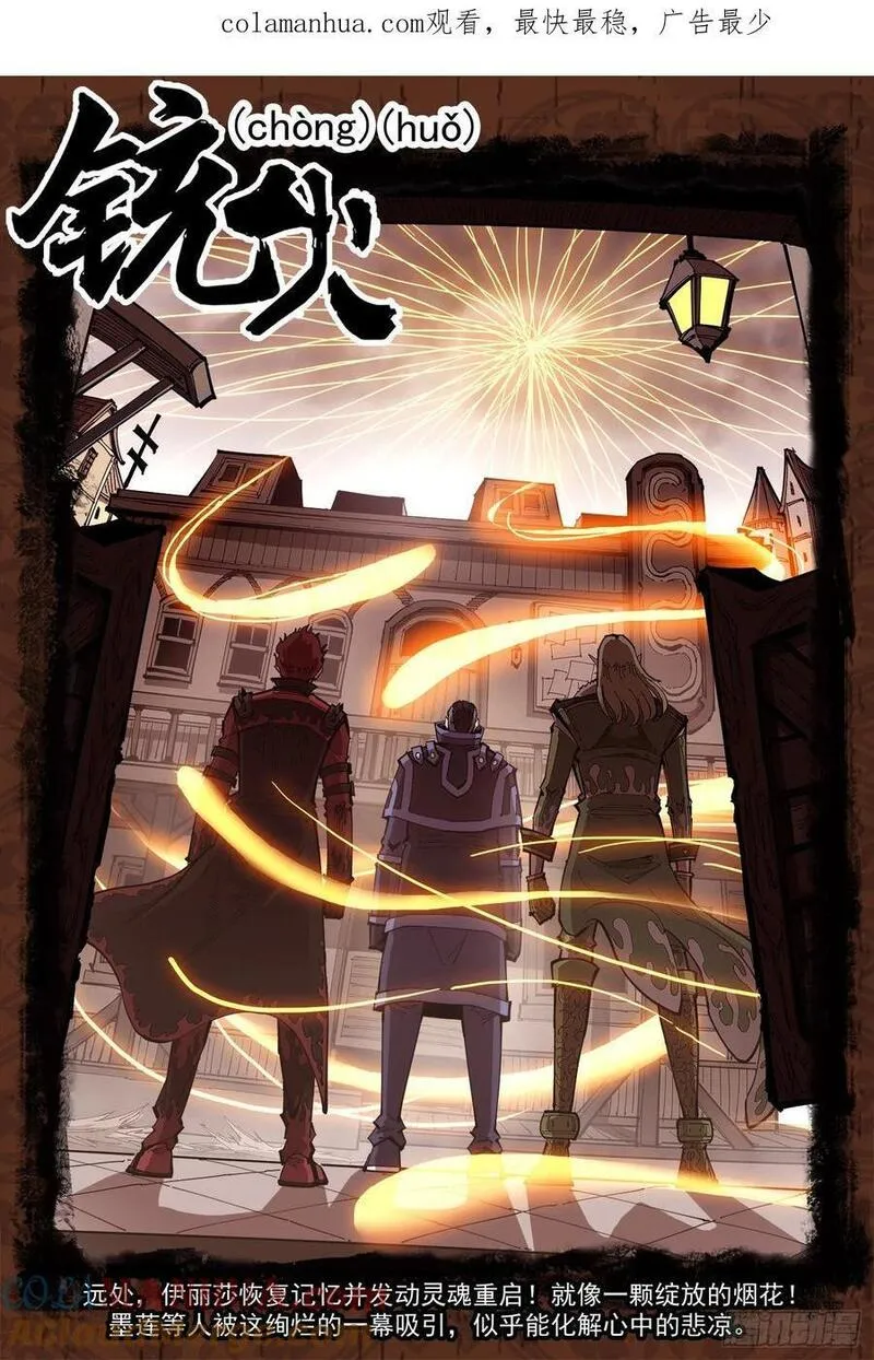 铳火~漫画,355弹：再无影替身1图