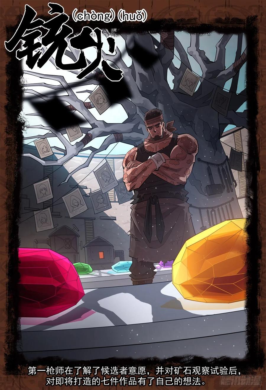 铳火~漫画,239弹：佐罗之死1图