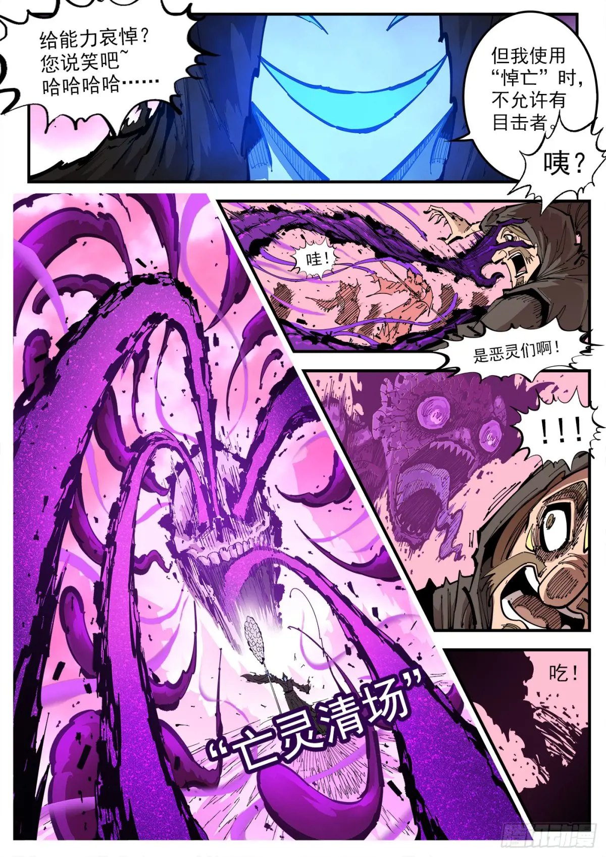 铳火~漫画,386弹：三个稻草人(上)3图