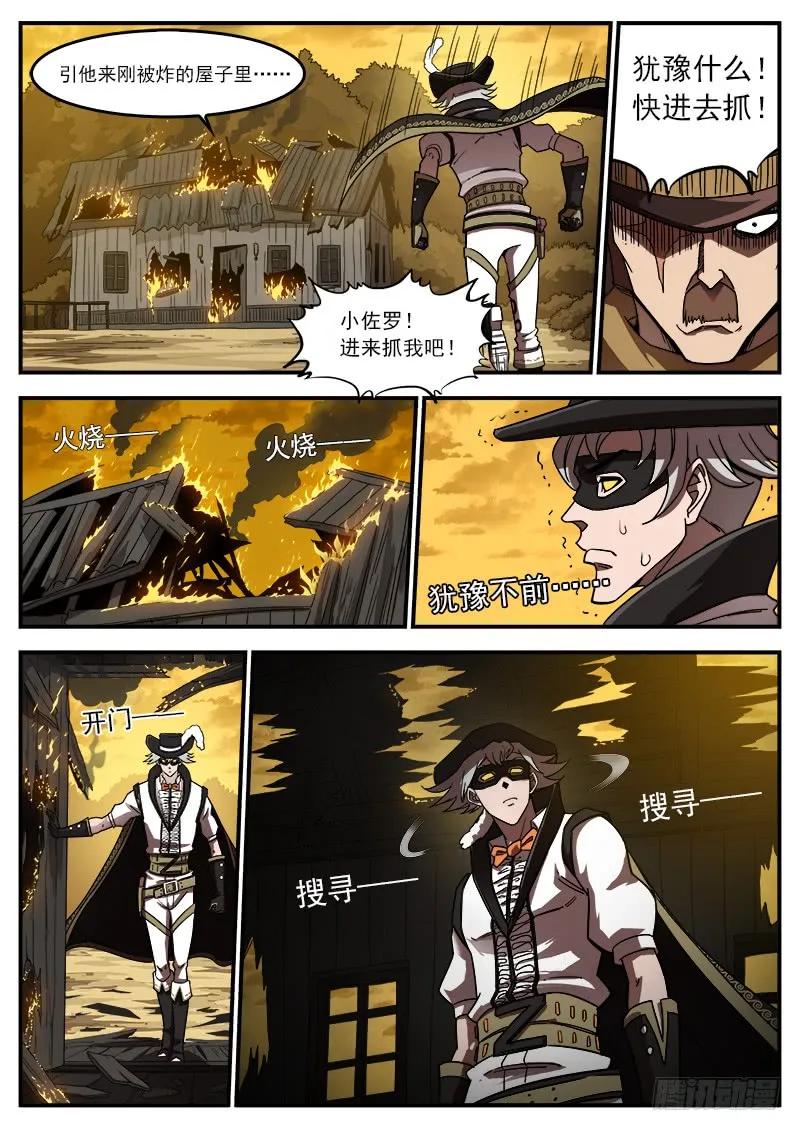 铳火~漫画,201弹：巧破联动5图