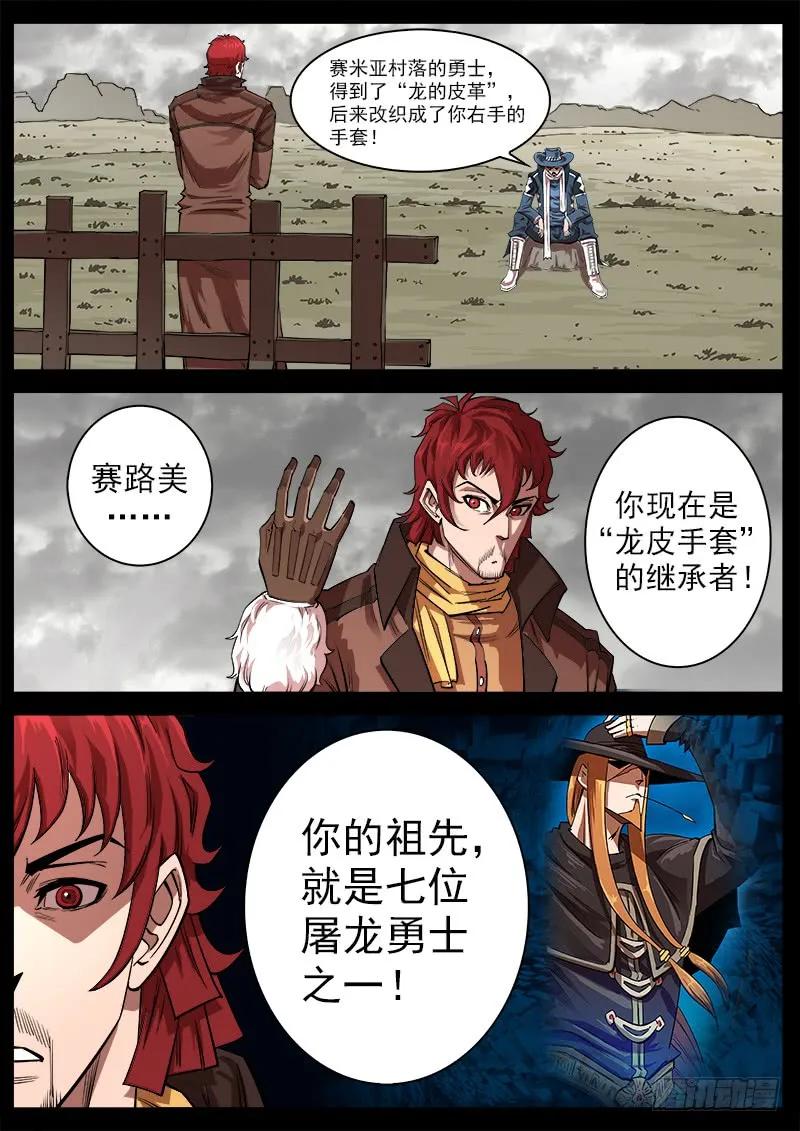 铳火~漫画,117弹：哥伦布的坟墓1图