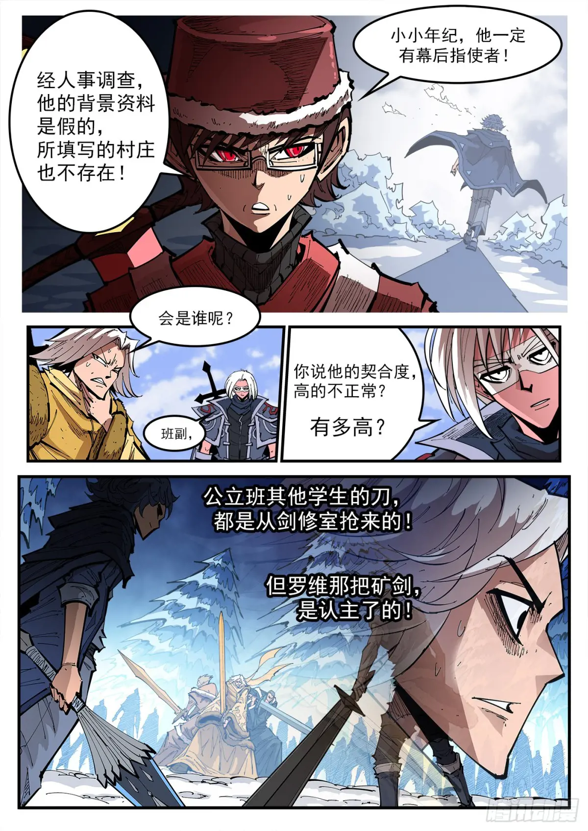 铳火~漫画,387弹：三个稻草人（下）4图