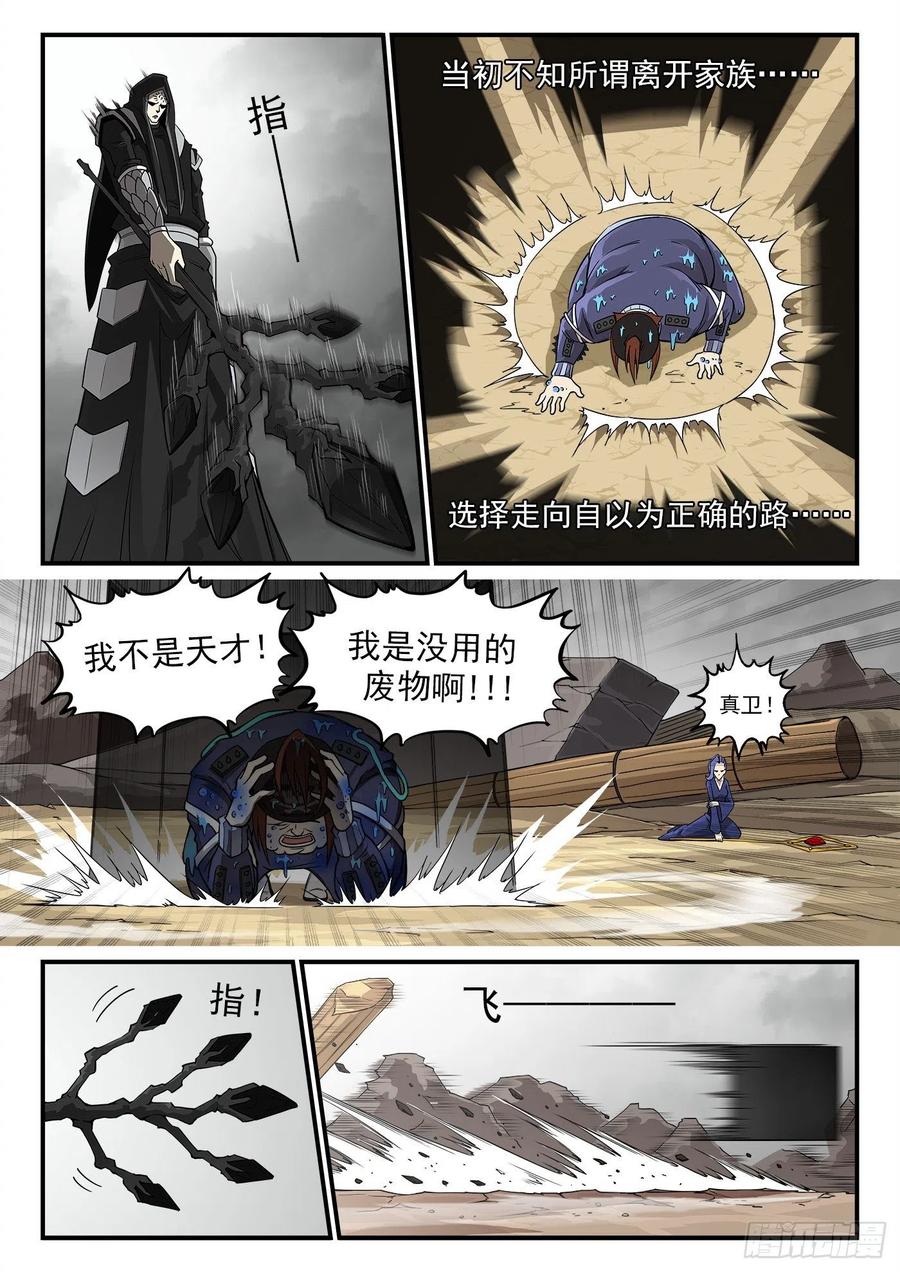 铳火~漫画,235弹：天才不怕晚3图