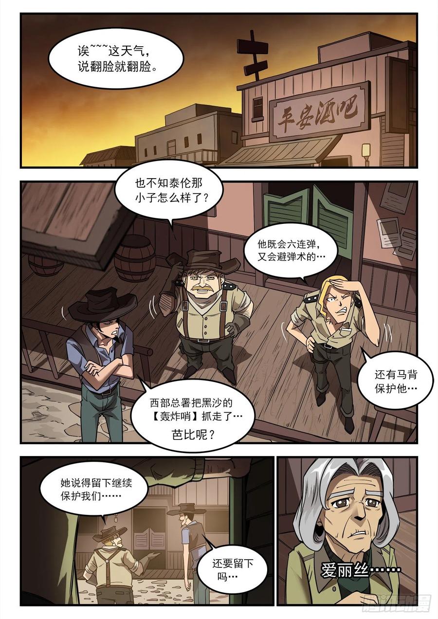 铳火~漫画,247弹：无悔的忠牛2图