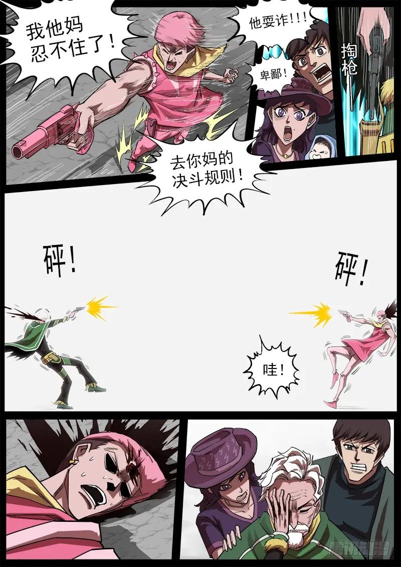 铳火~漫画,162弹：赌上尊严（下）3图