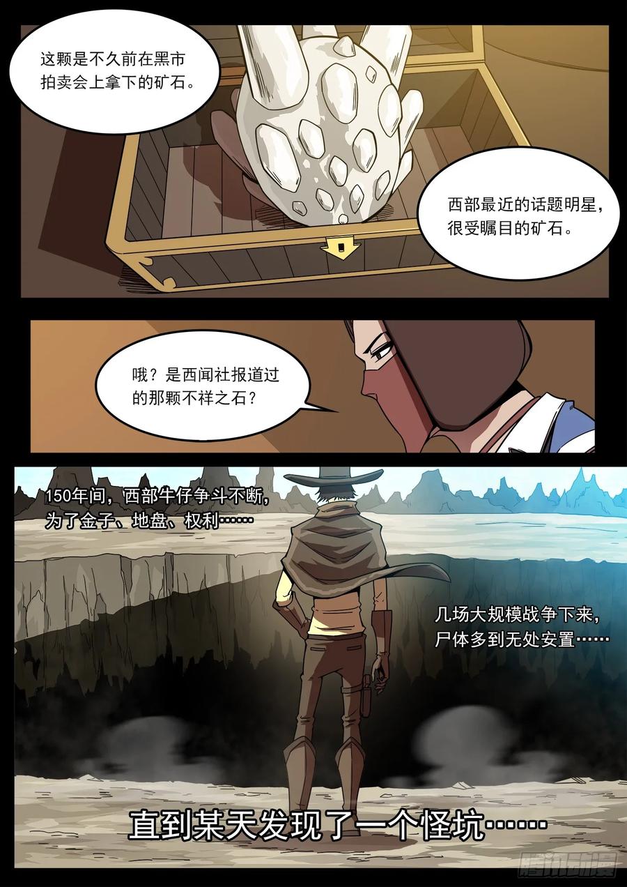 铳火~漫画,205弹：艰难的抉择5图