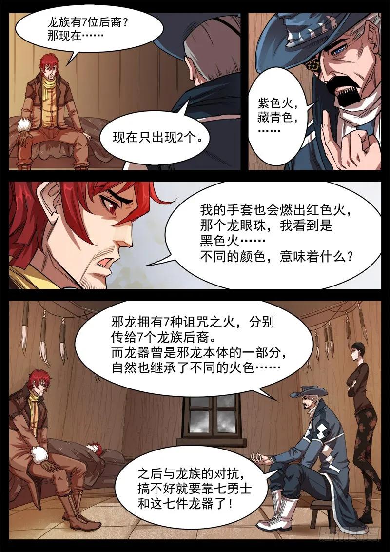 铳火~漫画,121弹：马背上的英雄1图