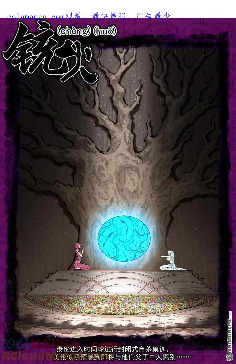 铳火~漫画,第413回 泰伦的豪言！1图