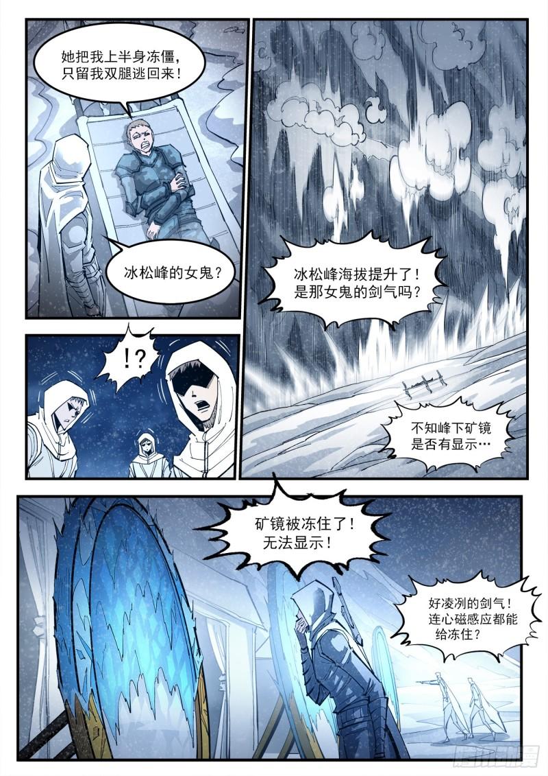 铳火~漫画,322弹：关门弟子3图
