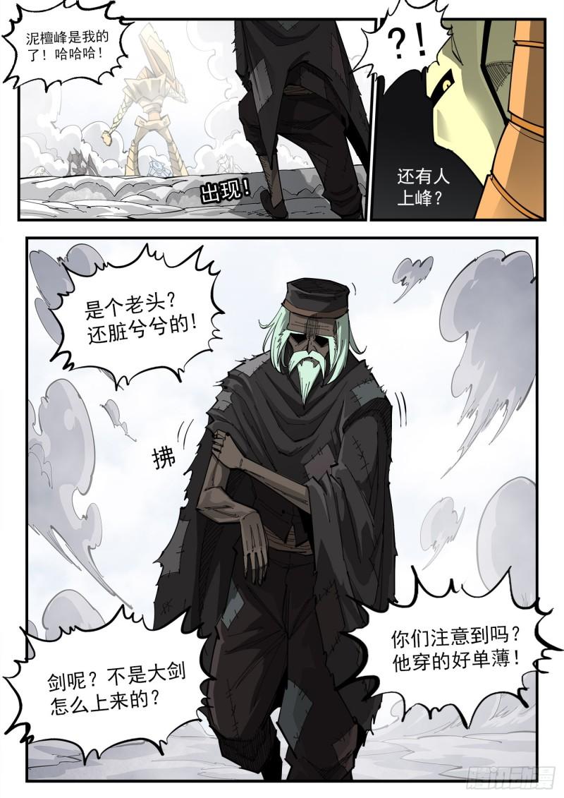 铳火~漫画,321弹：造极3图
