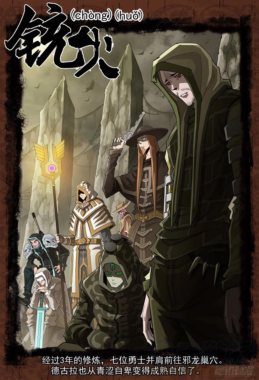 铳火~漫画,244弹：【鳗鱼】VS【绘境】1图