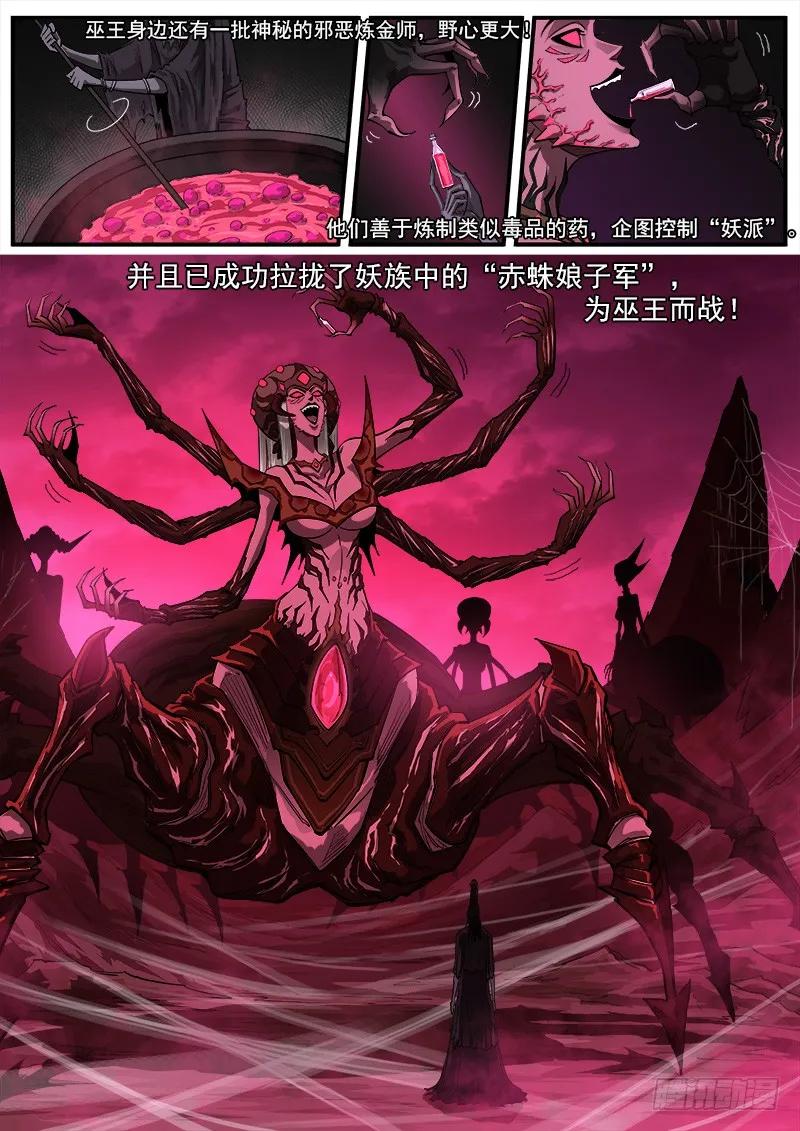 铳火~漫画,154弹：巫王3图