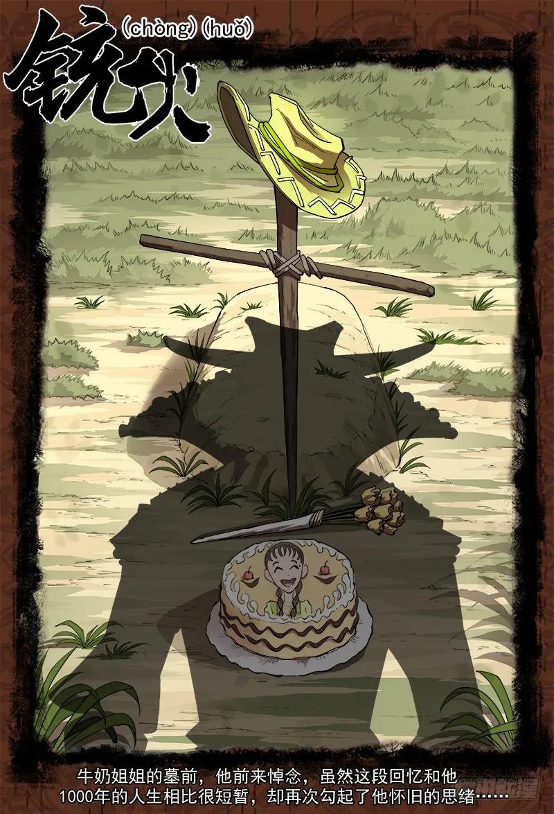 铳火~漫画,167弹：命运的嘲讽1图