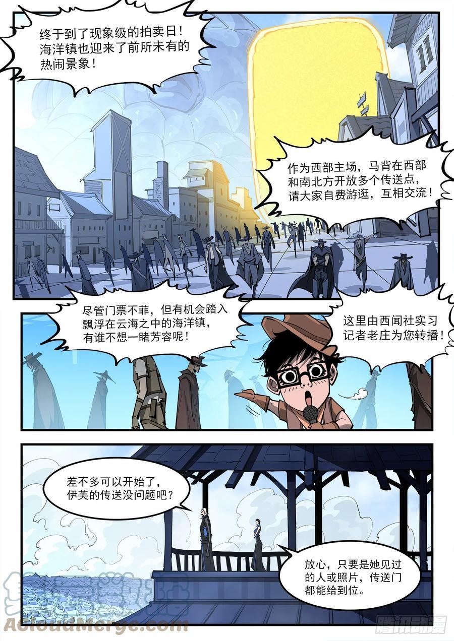 铳火~漫画,328弹：直播2图