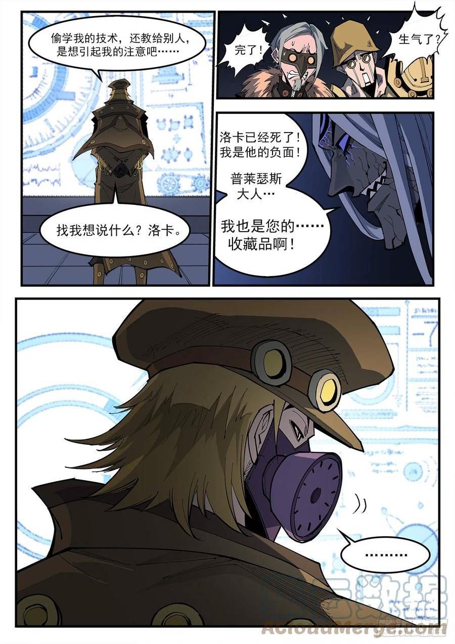 铳火~漫画,326弹：觉醒的洛卡5图