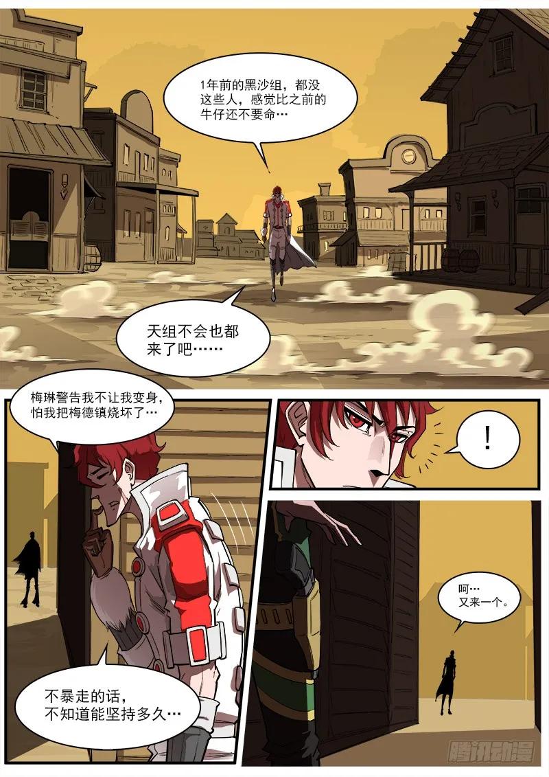 铳火~漫画,160弹：战舞5图