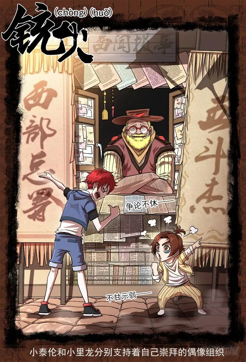 铳火~漫画,141弹：孤独瞄准镜1图