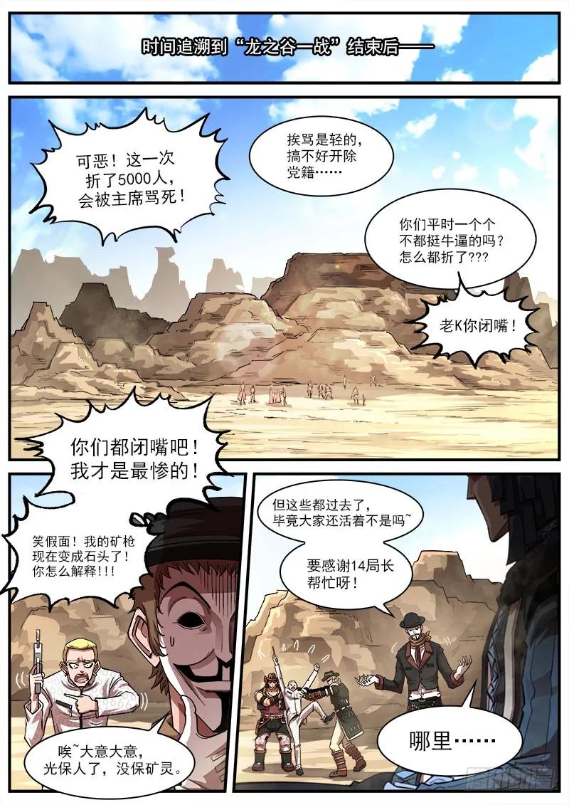铳火~漫画,133弹：五斗杰（下）3图