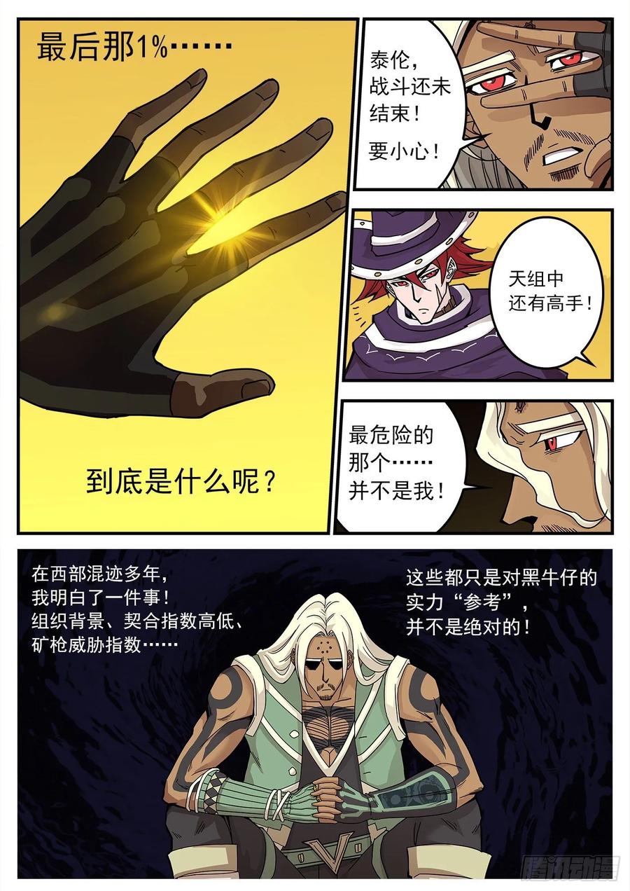 铳火~漫画,215弹：最强援助4图