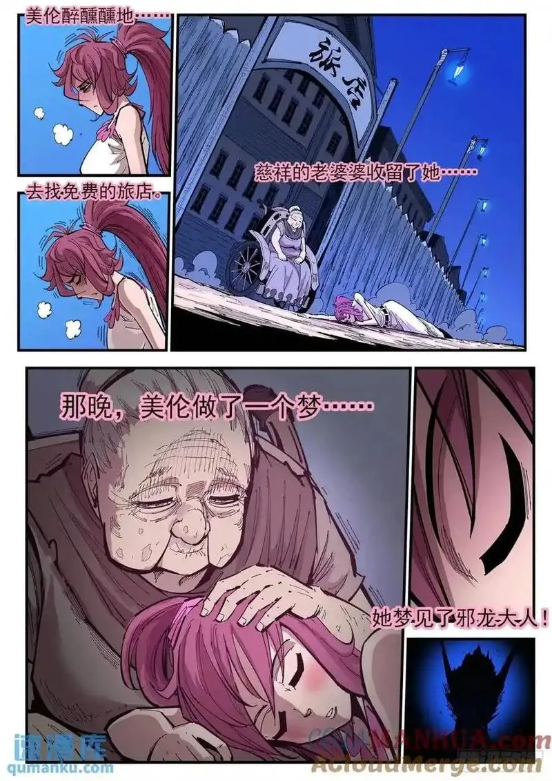 铳火~漫画,373弹：火烧凤凰镇5图