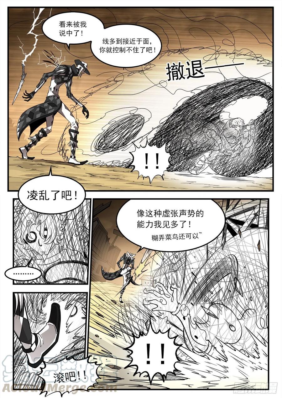 铳火~漫画,245弹：大虐五斗杰3图