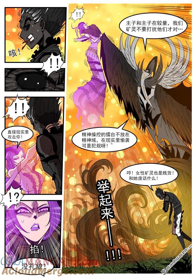铳火~漫画,第407回 魅妇的巨砸5图