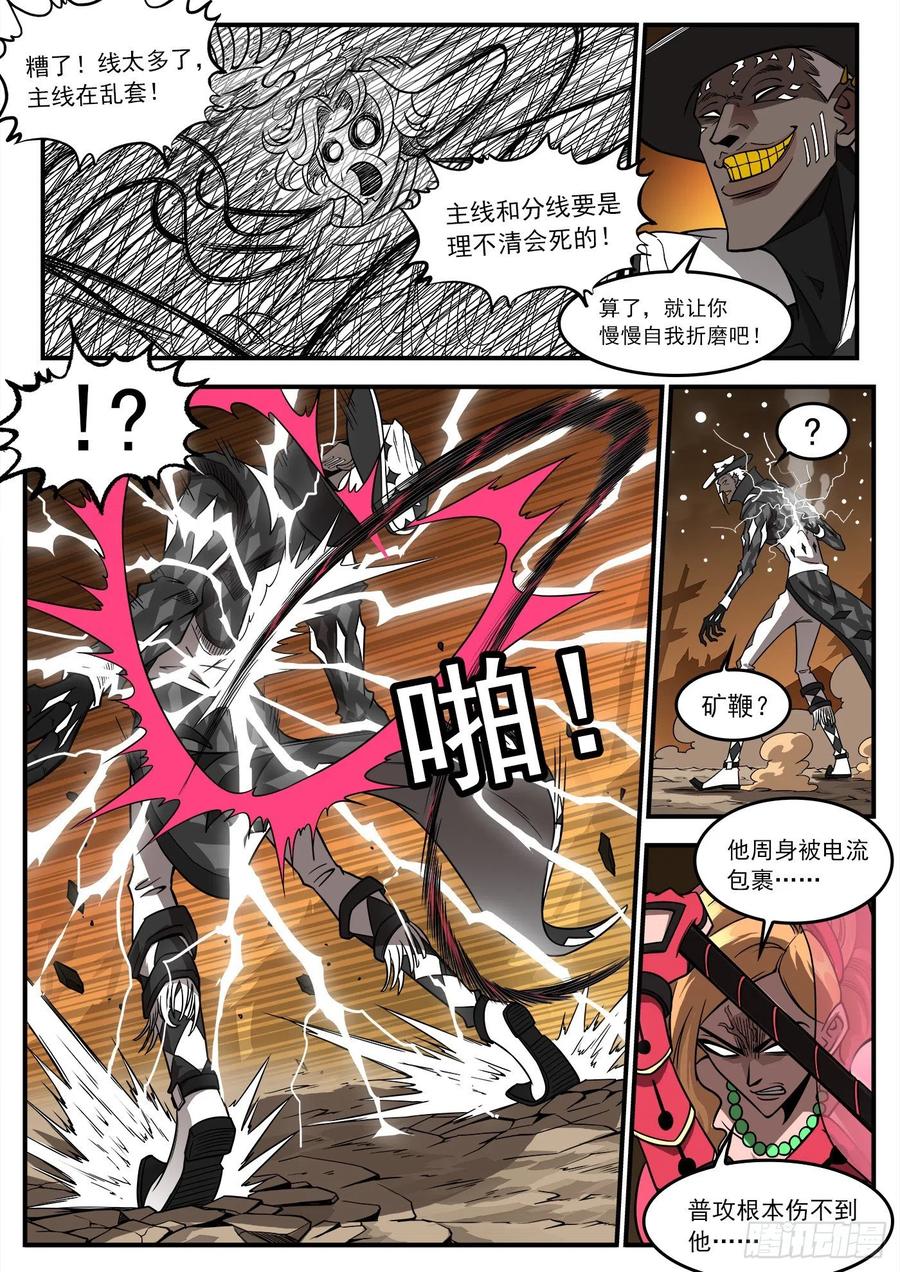 铳火~漫画,245弹：大虐五斗杰4图