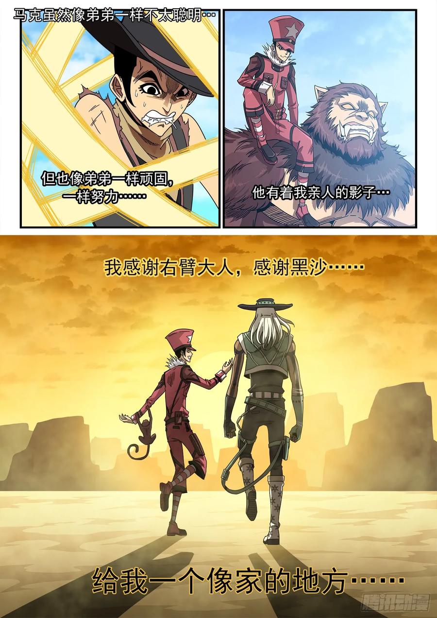 铳火~漫画,210弹：圣裁人间5图