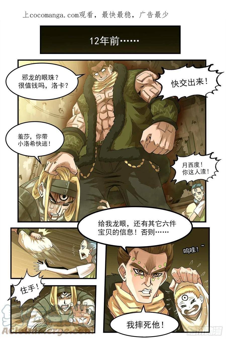 铳火~漫画,325弹：洛卡的12年1图