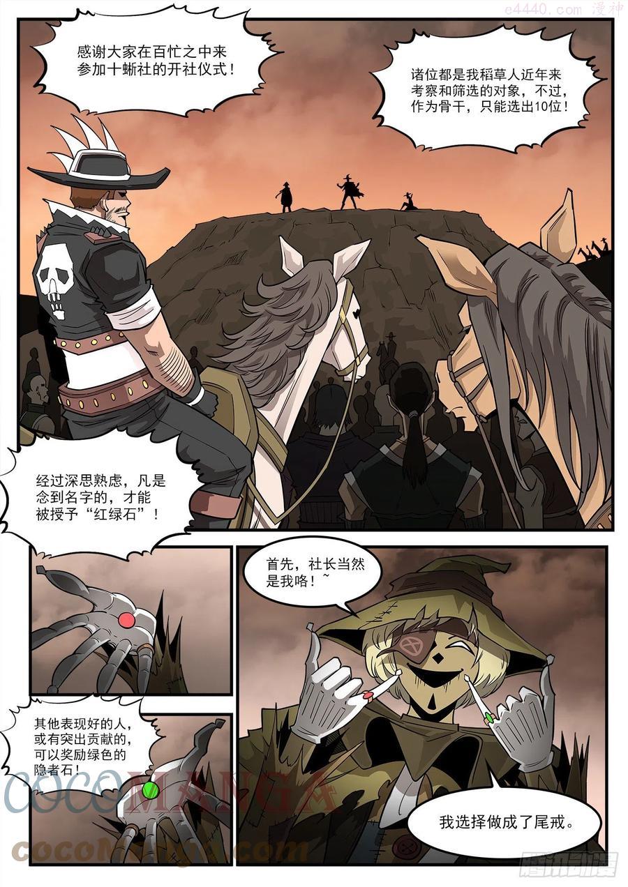 铳火~漫画,287弹客降绿妖镇5图