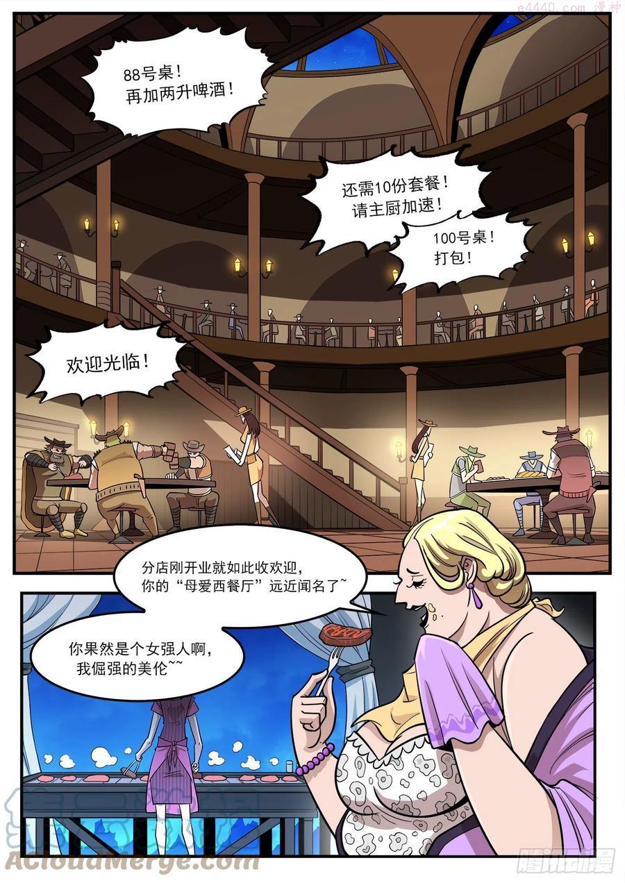 铳火~漫画,273弹：母爱西餐厅1图