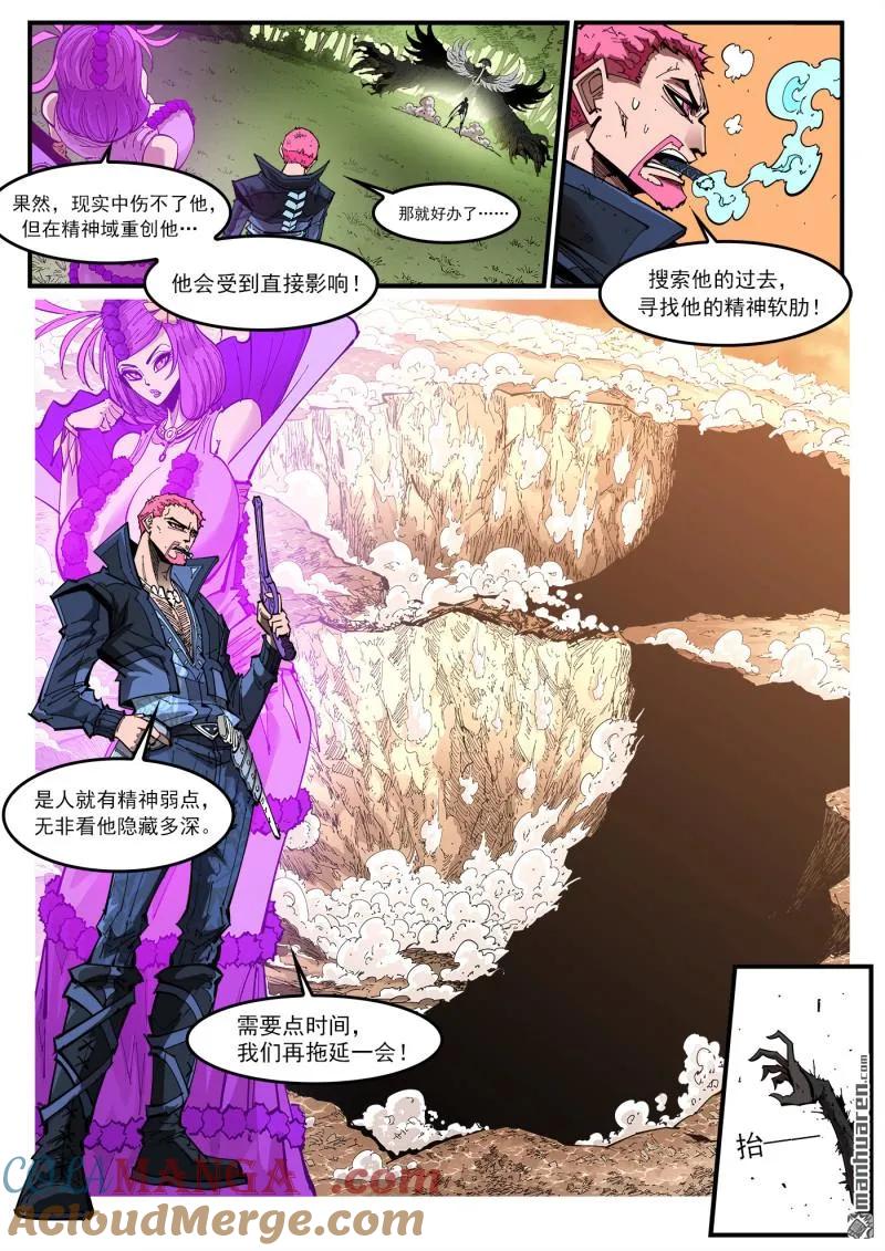 铳火~漫画,第408回 精神套娃2图