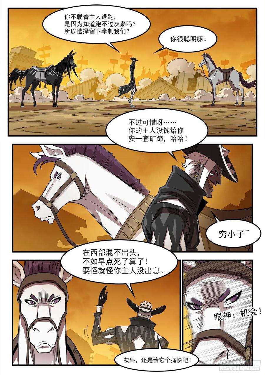 铳火~漫画,240弹：最后的眼神3图