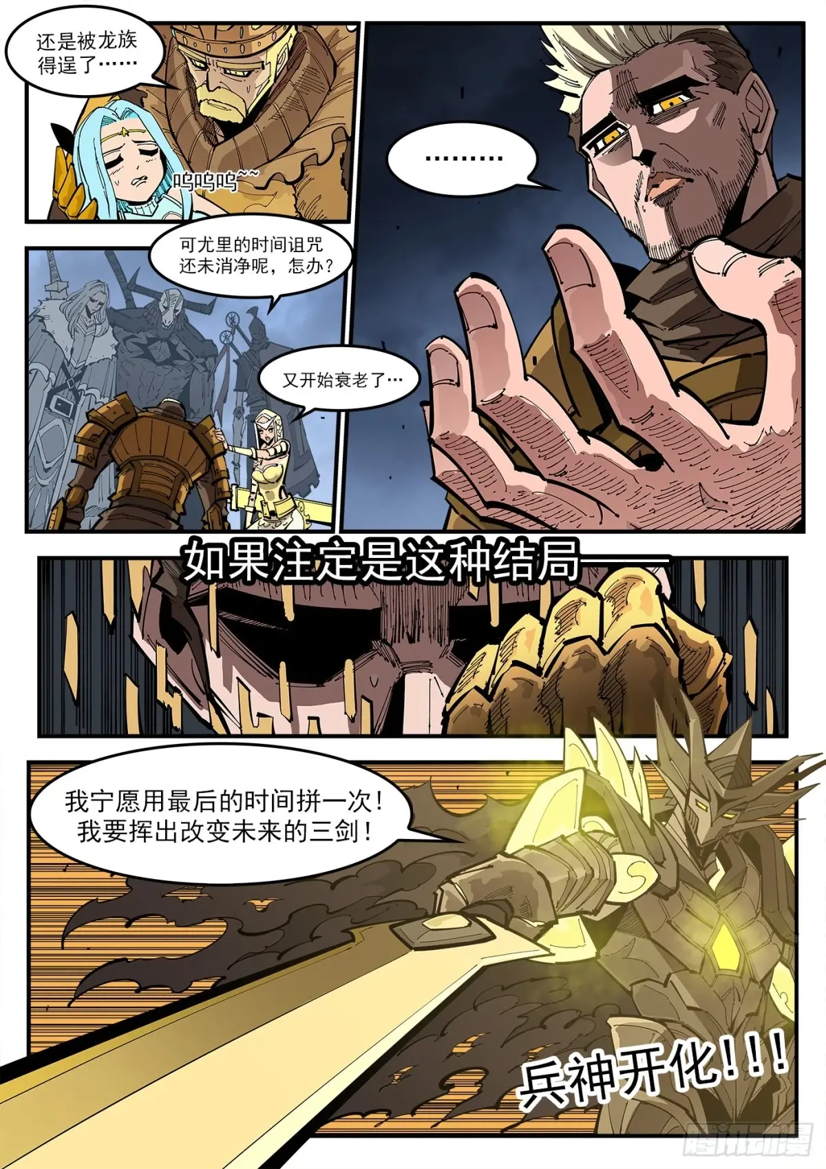 铳火~漫画,378弹：挥向未来的三剑2图