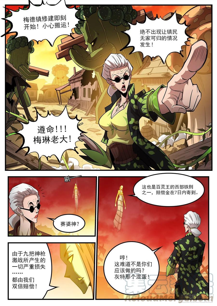 铳火~漫画,270弹：配角们的后续4图
